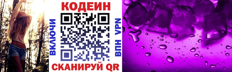Codein напиток Lean (лин)  Купить где  Старая Купавна 